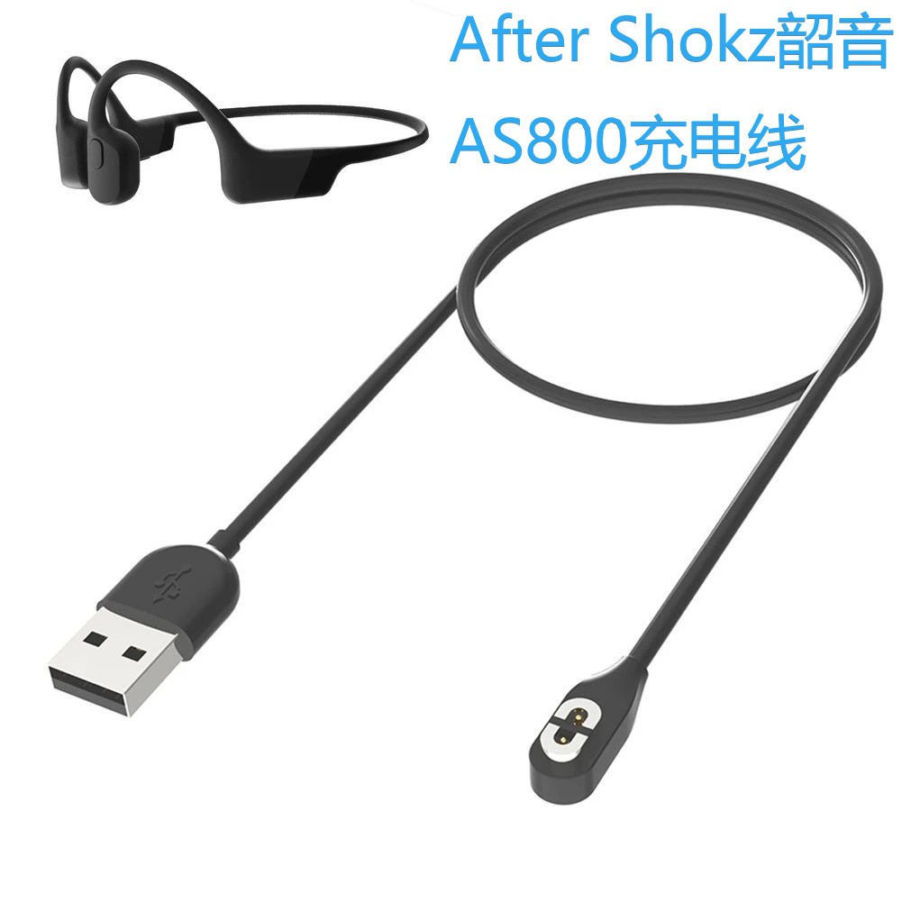 After Shokz韶音AS800充電線 骨傳導藍牙耳機USB磁吸充電器適配器