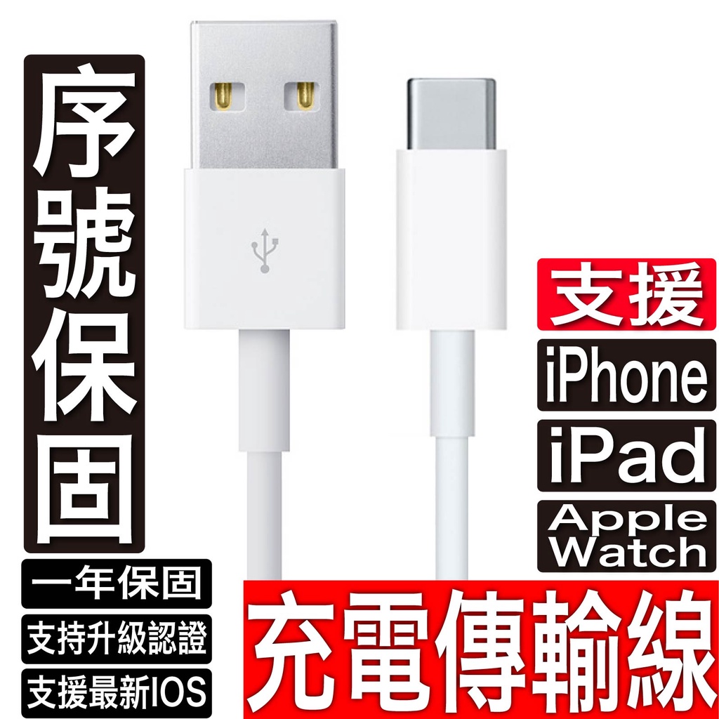 保證原廠品質 充電線 快充線 適用iPhone 14 13 12 11 Max XR XS 8 ipad傳輸線Apple