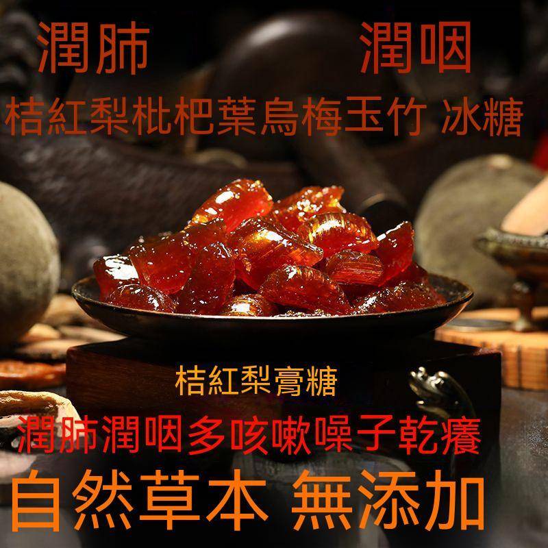 王十一神穀子桔紅梨膏糖枇杷葉烏梅化橘紅潤喉潤嗓手工秋梨膏糖