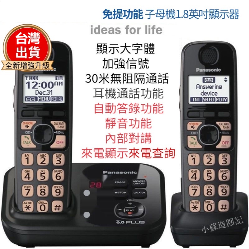 Panasonic國際牌室內無線電話的價格推薦- 2023年5月| 比價比個夠BigGo