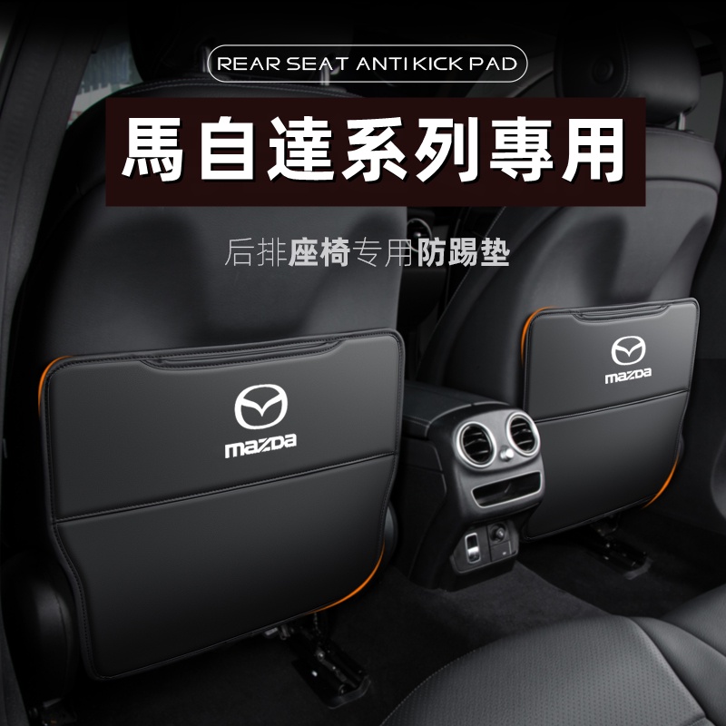 【Auto Shop】MAZDA馬自達座椅防踢墊 椅背防踢墊 CX30 CX4 CX5 M3 M6椅背收納袋 椅背防髒墊