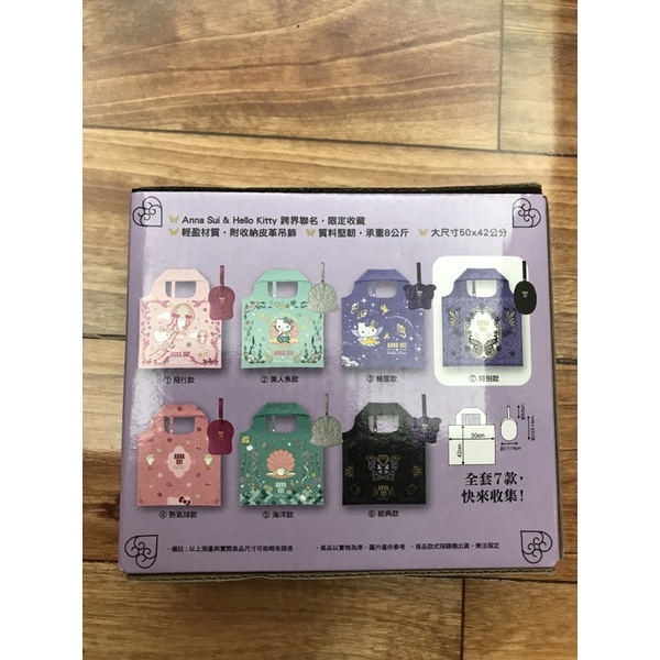 7-11 三儷鷗 ANNA SUI &amp; Hello Kitty皮革吊飾購物袋