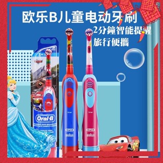 迪士尼公主 汽車總動員 電池式 德國百靈 攜帶方便 Oral-B 歐樂B 兒童電動牙刷 DB4510K