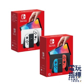 【電玩指標】十倍蝦幣 NS Switch 新版 OLED 主機 台灣公司貨 白色 紅藍 一年保固 Switch 主機