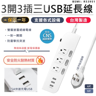 【KINYO 3開3插3USB延長線 CGU-333】延長線 插座 USB延長線 延長線插座 電源插座 電腦延長線