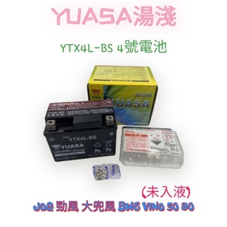 （正廠電瓶）湯淺電池 4號 4L YUASA YTX4L-BS JOG 勁風 大兜風 BWS VINO 50 90