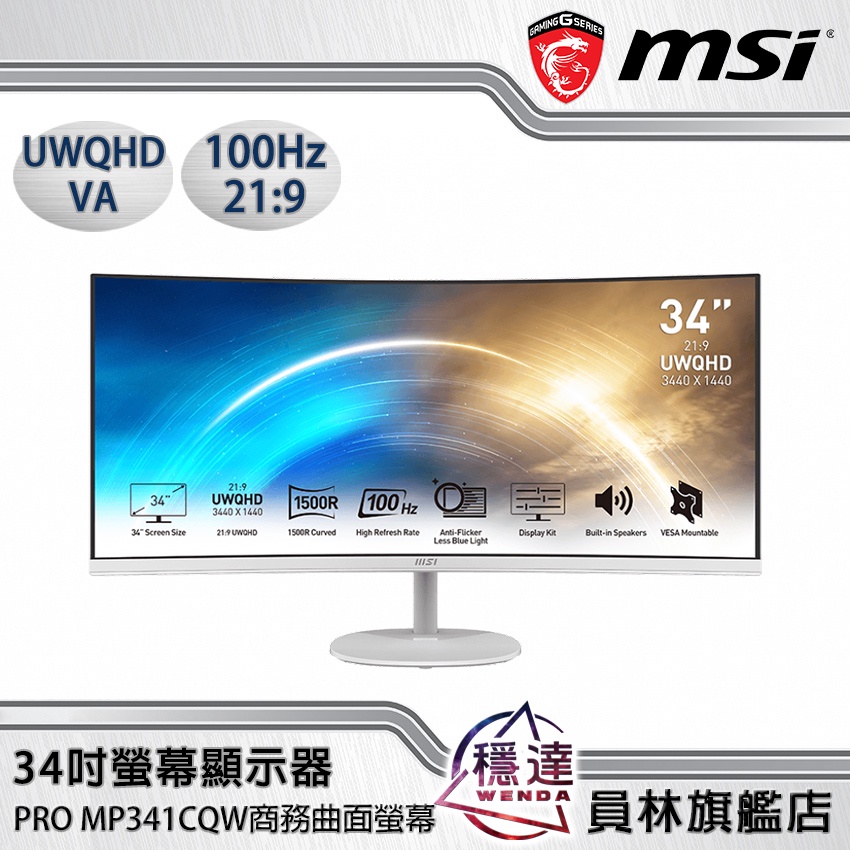【微星MSI】PRO MP341CQW 商務曲面螢幕 內建喇叭(34吋/HDMI DP/UWQHD/VA)
