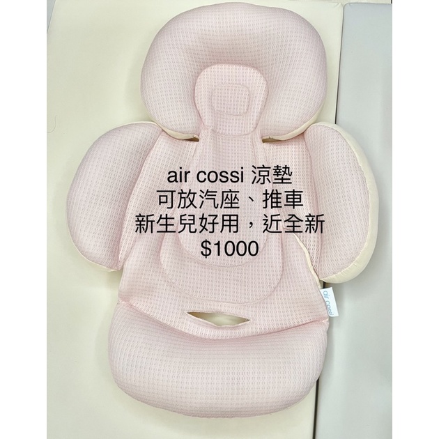 二手 air cossi 涼墊