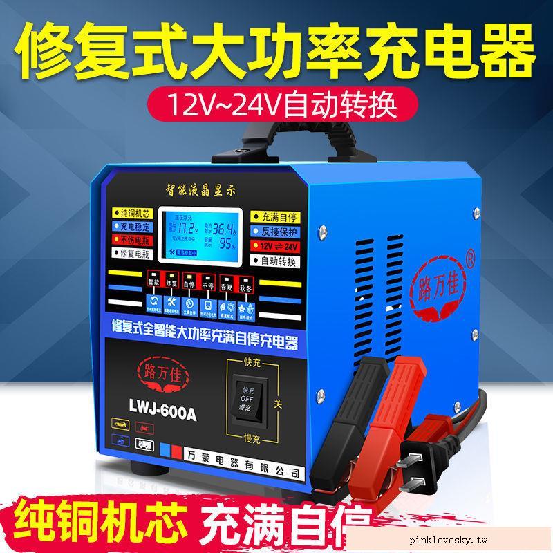 限時折扣*優惠多多汽車電瓶充電器大功率12v24v伏通用自動車用純銅蓄電池自停充電機