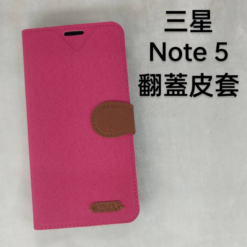 出清🔥SAMSUNG 三星皮套 Note 5 翻蓋 側立 手機 保護 皮套