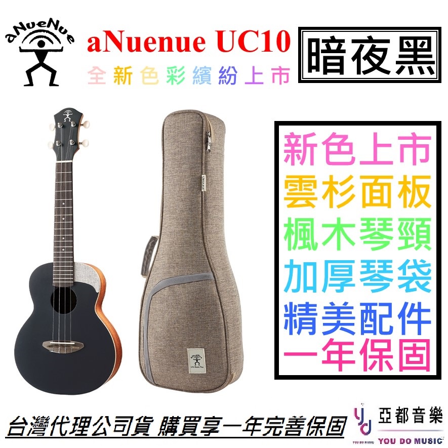 aNueNue UC-10 UC10 暗夜黑 BB 23吋 面單 Ukulele 烏克麗麗 彩虹人