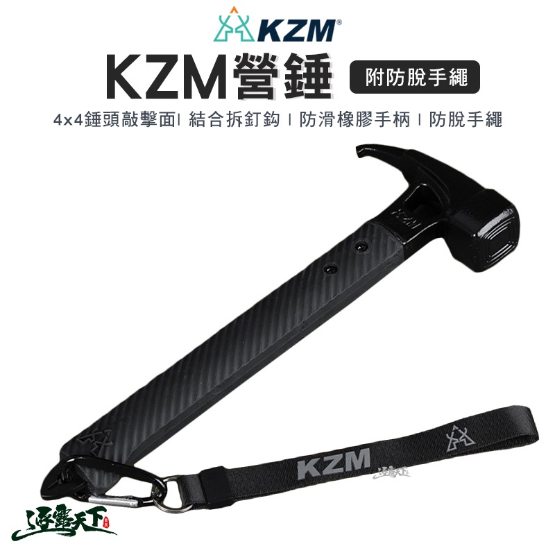 KAZMI KZM 營錘 營鎚 鎚子 D扣 大敲擊面 鑄鐵 營釘 露營逐露天下