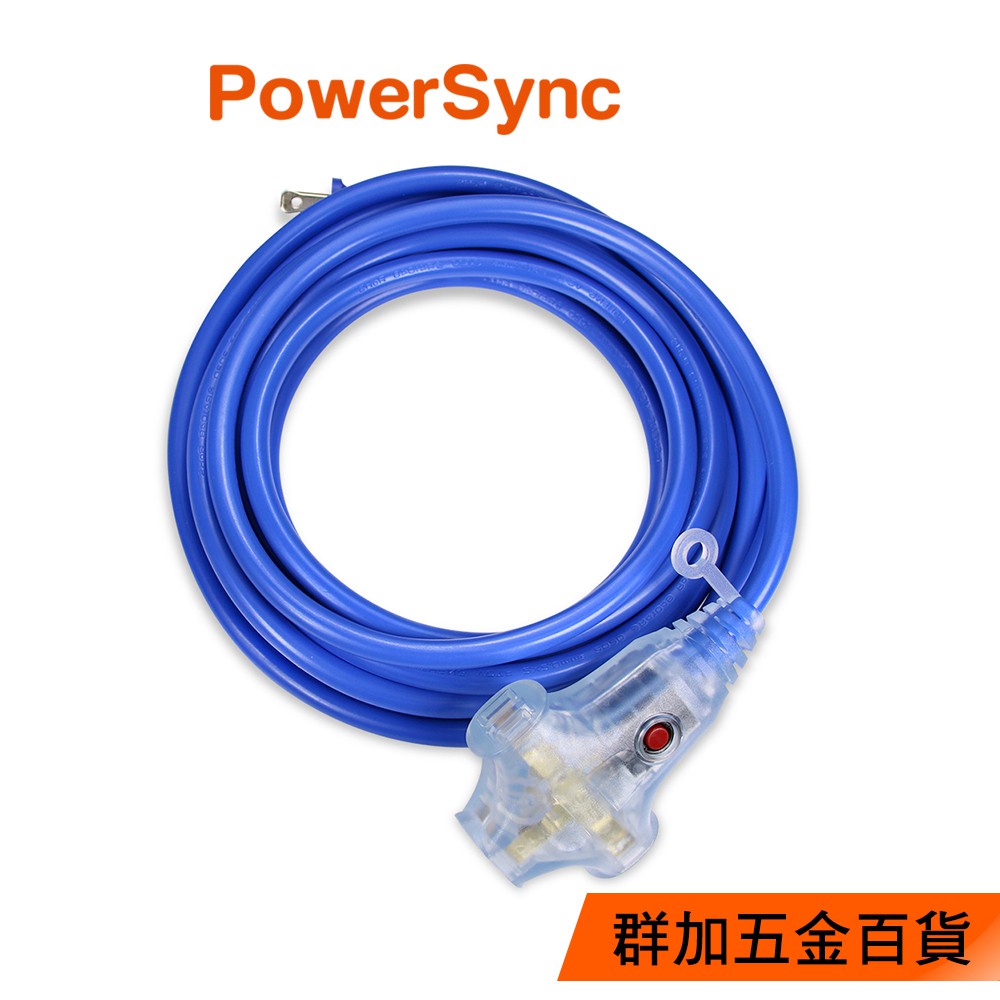 群加 PowerSync 2P工業用1對3插帶燈動力延長線動力線5M~15M藍色