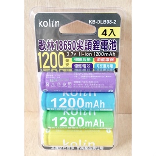 kolin歌林-18650尖頭鋰電池(KB-DLB08-2)充電電池、 1200mAh、節能環保、BSMI認證、 4入組