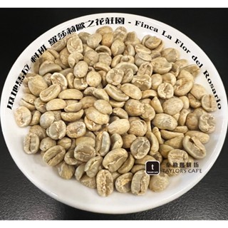 【TDTC 咖啡館】精選單品咖啡豆 –瓜地馬拉 科班 羅莎莉歐之花莊園 / 水洗 - Finca La Flor del