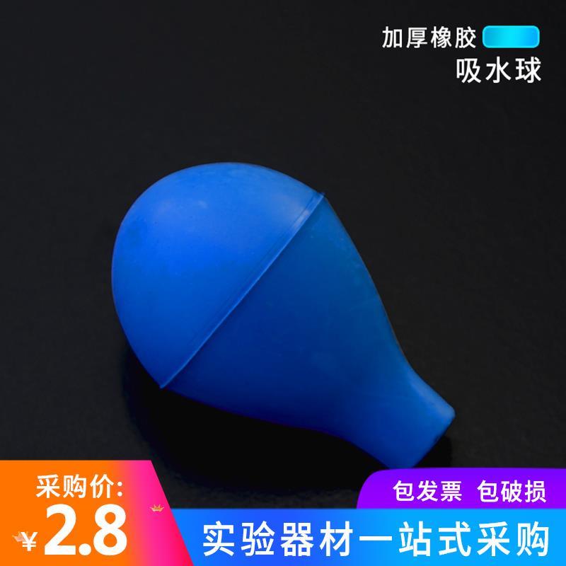 πAMY.藍色吸水球 刻度吸管球 吸球 乳膠橡膠帽 適用于各種規格的吸管
