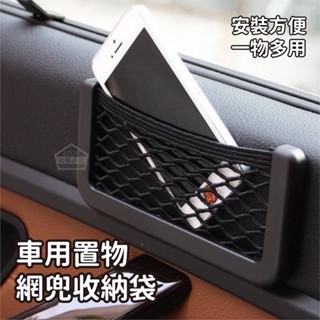 車用置物網兜收納袋 車載 收納 網兜收納