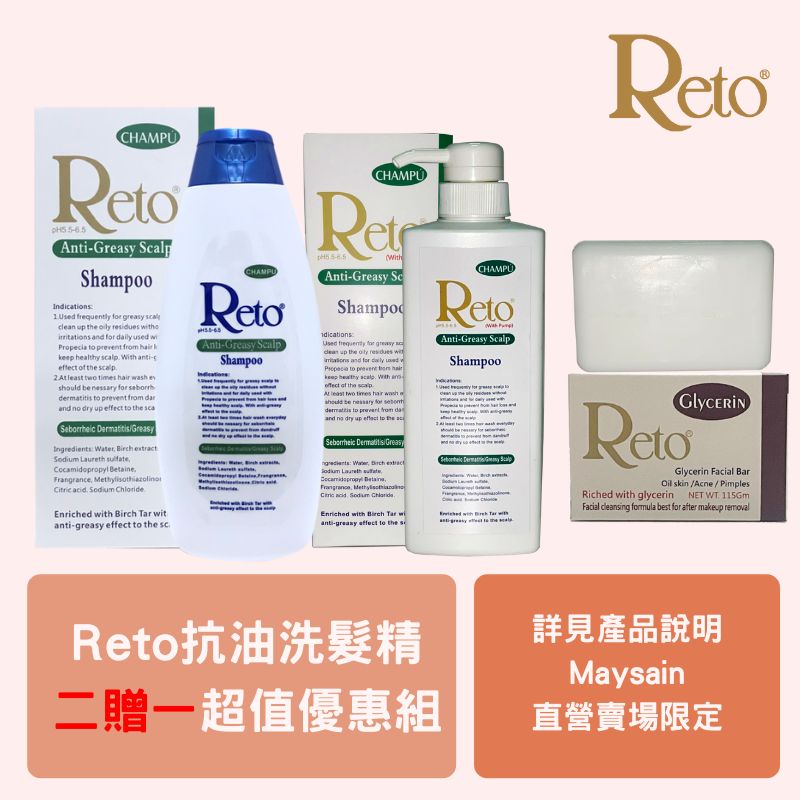 Reto抗油性頭皮(髮)洗髮精 720ml +Reto抗油性頭皮(髮)洗髮精(壓頭包裝) 550ml+Reto甘油白玉皂