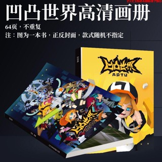 摩登百貨凹凸世界周邊畫冊人物圖集高畫質照片海報水晶相框相片小卡明信片