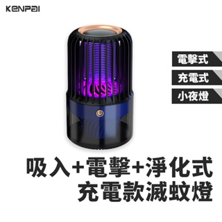 發票+台灣保固 加大滅蚊燈 充電款吸入+電擊+淨化式滅蚊燈 家用+戶外紫外線驅蚊器 光觸媒吸入式滅蚊神器 台灣百獅現貨