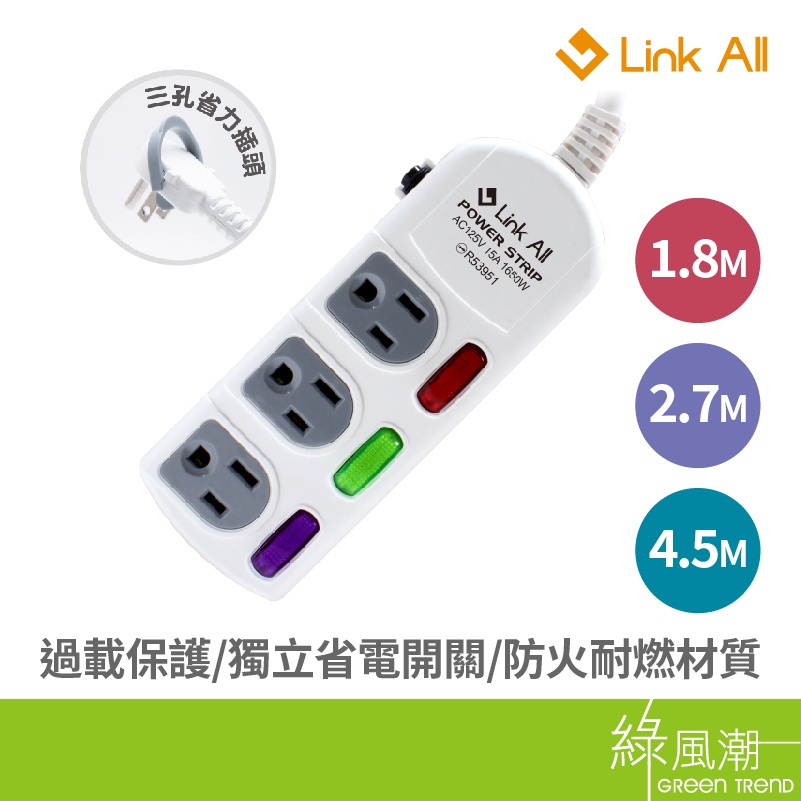 【台灣製造】Link All B306 B309 B315 三開三插 延長線 1.8M 2.7M 4.5M 1650W