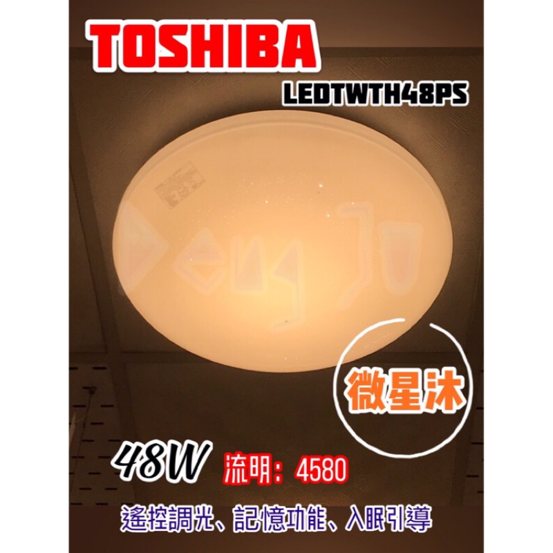 【鋒水電】TOSHIBA 東芝 LEDTWTH48PS 微星沐 吸頂燈