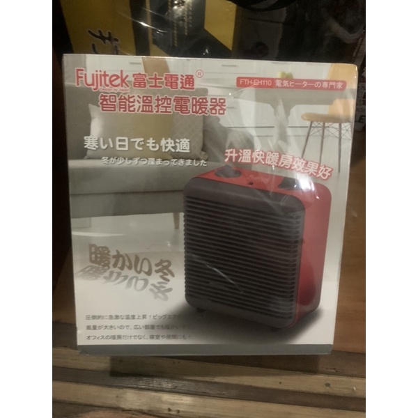 全新現貨 富士電通 智能溫控 電暖器 電暖爐 FTH-EH110 天冷必備 智能溫控電暖器