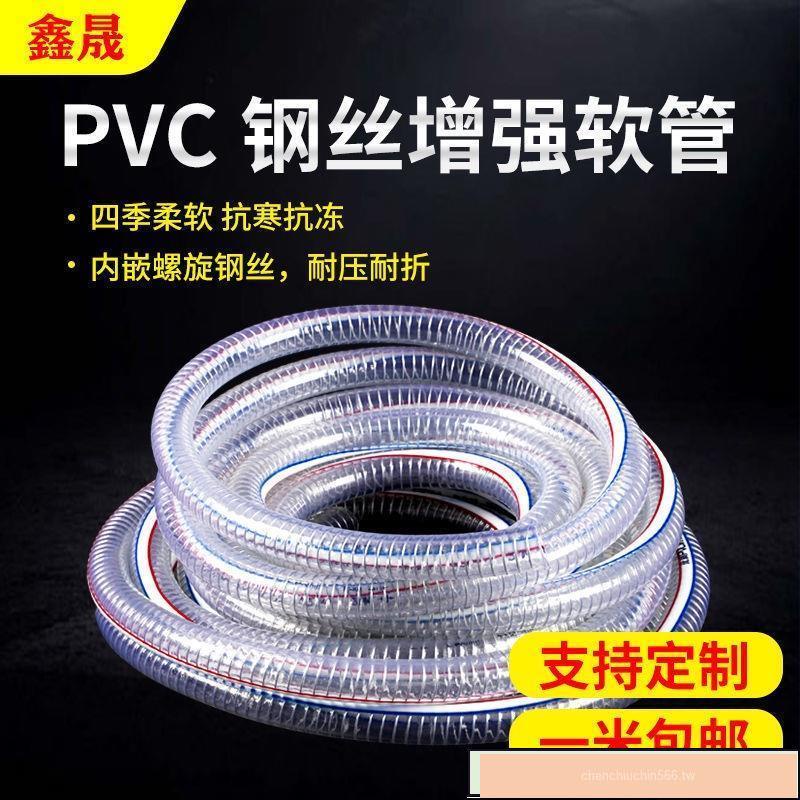 爆款*PVC鋼絲管透明塑料軟管水管抽油管抽沙管排污管2-10寸