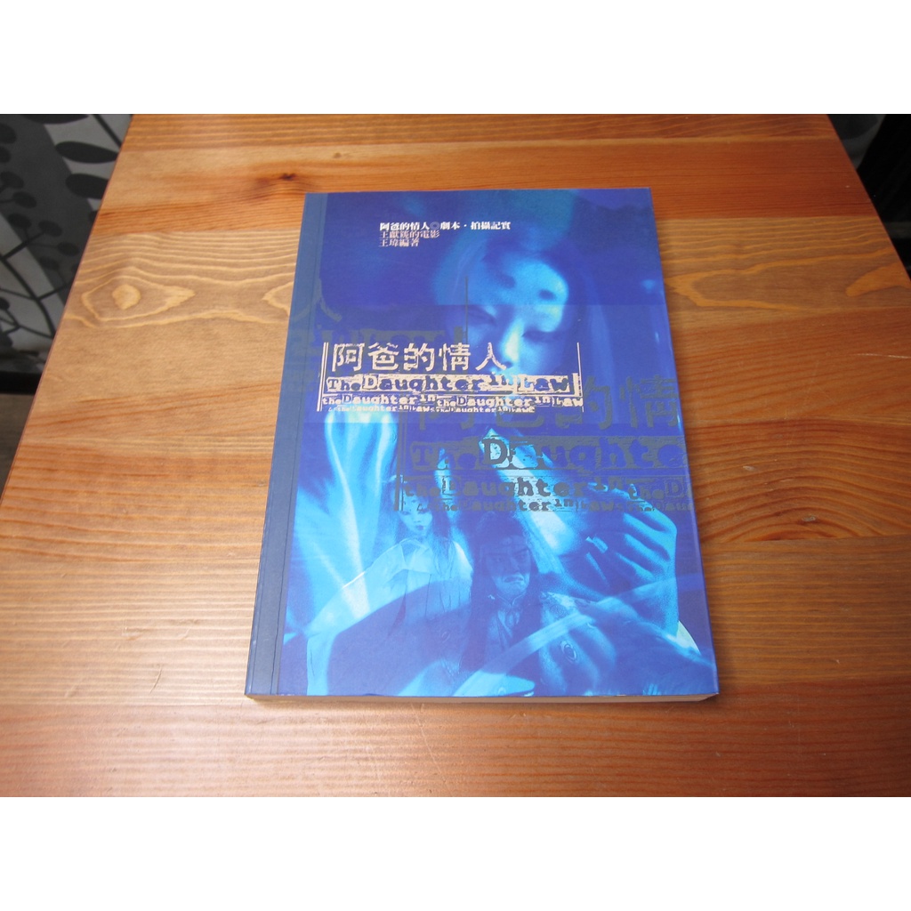 阿爸的情人  ISBN：9576696410  [書況說明] 無畫線 無註記 書皆為實拍 請參閱