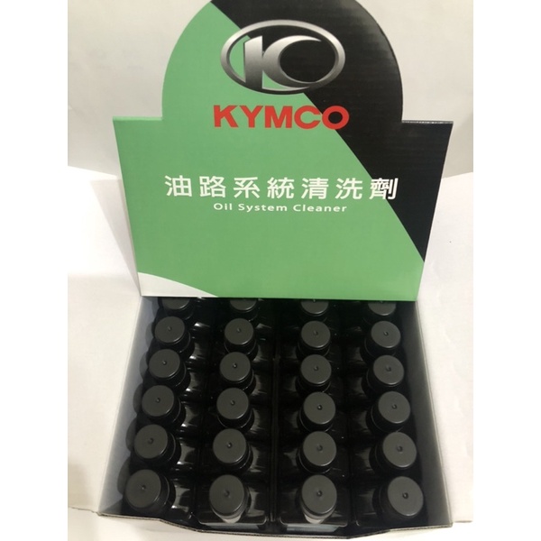 KYMCO光陽 油路系統清洗劑 汽油精 燃油清潔劑 噴油嘴清潔劑 ㄧ盒（40瓶）