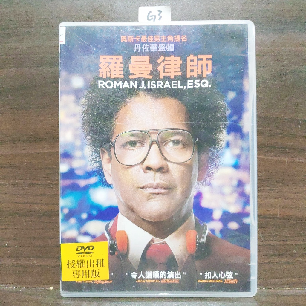 正版DVD電影 《羅曼律師》*奧斯卡最佳男主角提名* 丹佐華盛頓 柯林法洛 【超級賣二手片】