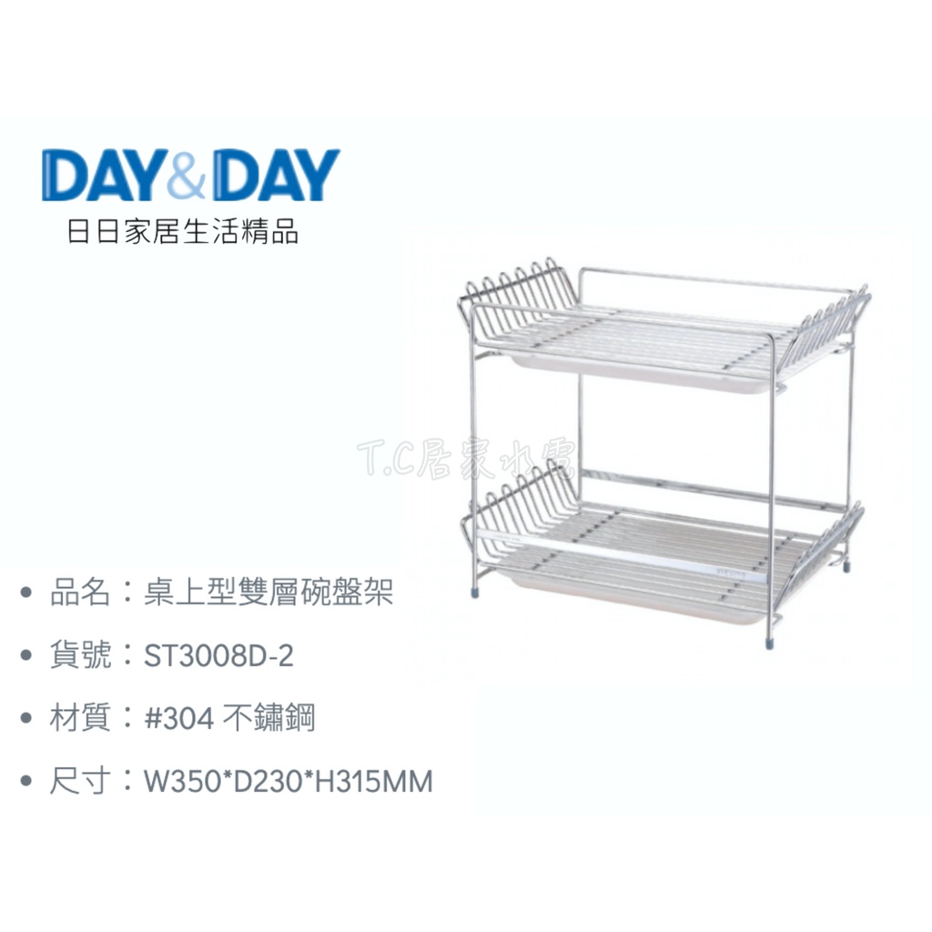 ▶DAY&amp;DAY◀廚房系列 ST3008D-2 桌上型雙層碗盤架 廚房置物架 檯面置物架 餐桌架 不鏽鋼置物架 碗盤架