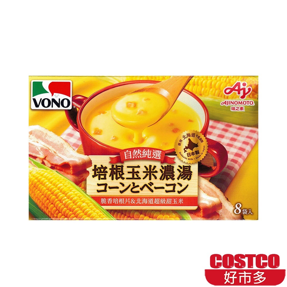日本製 VONO 培根玉米濃湯 每盒8包 北海道 好市多
