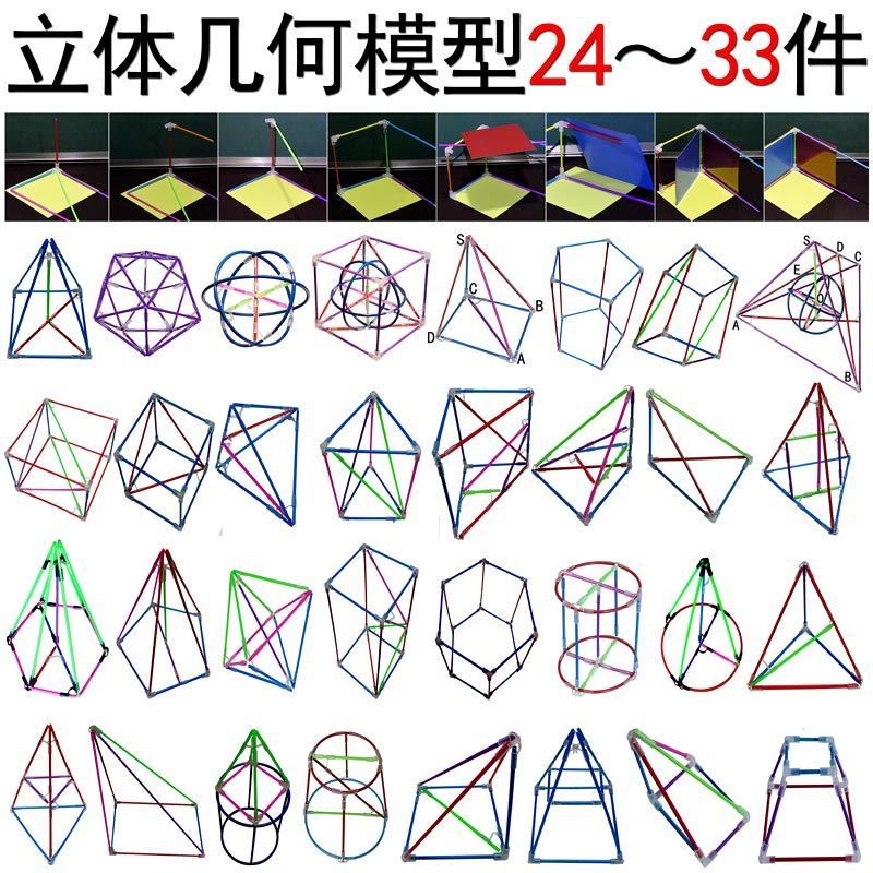 CK51★立體幾何體教具24-33件 初中號高中學生用模型數學具鐵框架可拆卸