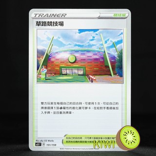 KIWI PTCG 中文版 U 草路競技場 SC1B 151 SCA S8B 競技場 寶可夢卡牌