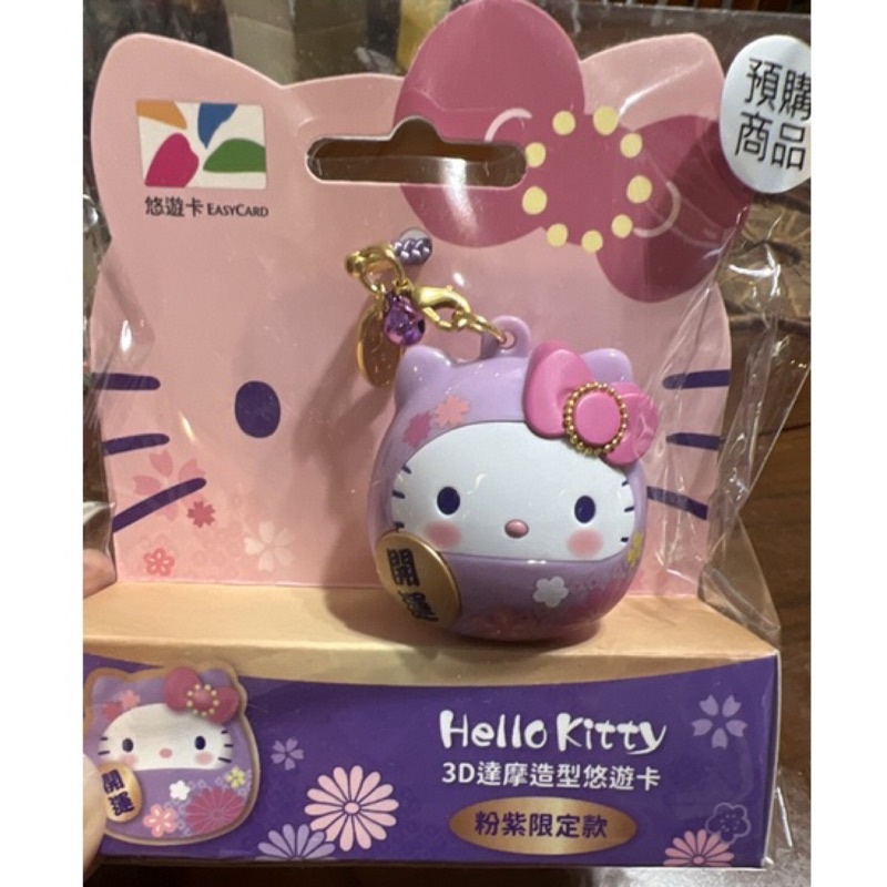 HELLO KITTY 3D達摩造型悠遊卡❤️