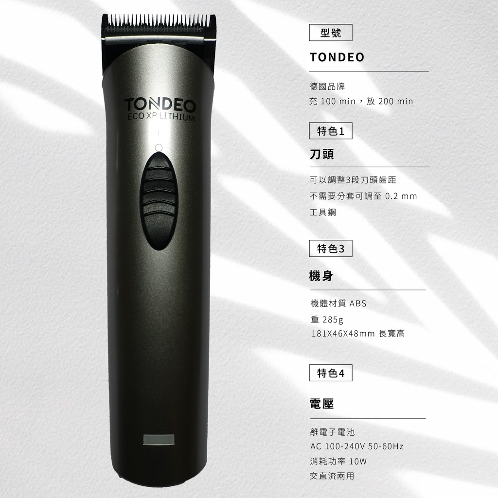 【公司貨】德國 TONDEO 鋰電子專業電剪 人/寵通用 剪髮 剃髮 理容 電剪 電推 寵物