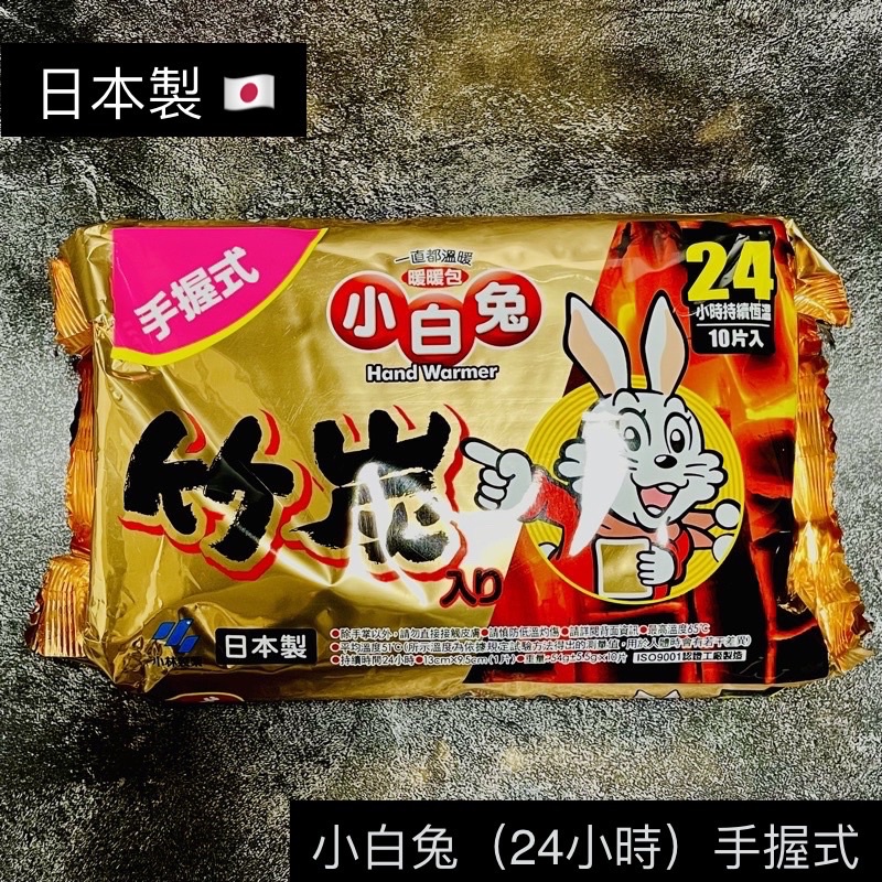 (現貨)小白兔暖暖包 日本製 (手握式貼式)/IRIS袋鼠暖暖包(日本製)(拆箱分購)效期2027