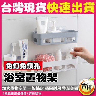 浴室置物架🔥市場最低價🔥浴室收納 多用途簡約置物架 鐵藝整理架 免打孔廚房置物架 壁掛調料架 置物收納籃 儲物架 轉角架