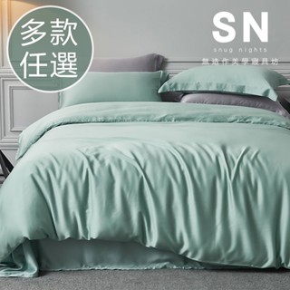 【SN寢具坊】遠紅外線石墨烯纖維x60支純天絲™100%TENCEL鋪棉涼被(多色任選)300織專櫃級-臺灣製