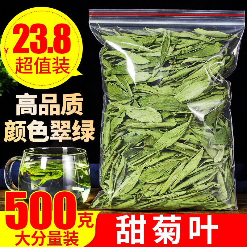 精選優選 甜葉菊500g特級甜菊葉另有干玫瑰花蕾非特級花草茶葉沖泡飲品 花茶飲品?花茶の店