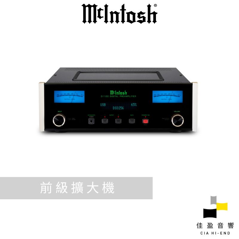 McIntosh D1100 數位前級擴大機｜DAC｜公司貨｜佳盈音響