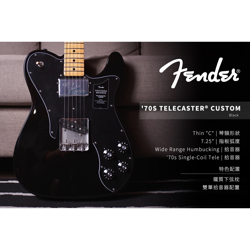 Fender Vintera® '70S TELECASTER® CUSTOM 電吉他！