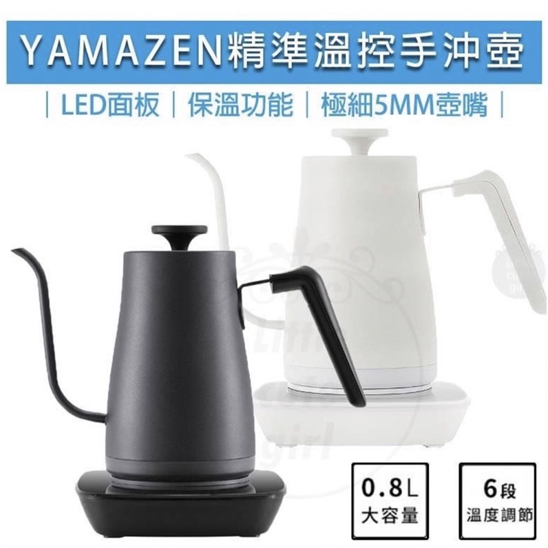YAMAZEN 山善 YKG-C800TW 手沖壺 細口壺 煮水壺 咖啡壺