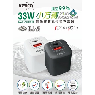 VERICO 台灣BSMI認證 35W/65W雙孔PD充電器 氮化鎵快充頭 A+C 快速充電器 迷你 pd 充電頭