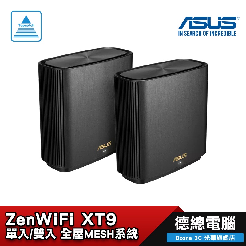 ASUS 華碩 ZenWiFi XT9 路由器 AX7800 單包裝 雙包裝 三包裝 MESH WIFI6 光華商場