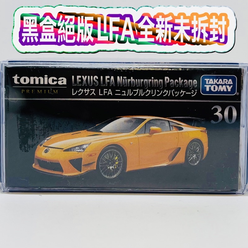 🉐補寄給買家吳小弟🉐 tomica premium 30 LFA