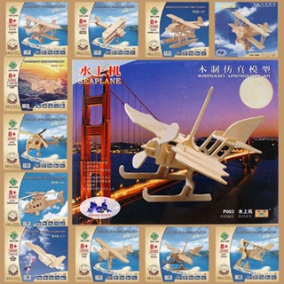 西西手工藝材料 30113 木質模型(多款) 戰鬥機模型飛機益智玩具 木製模型木製拼圖美勞作 組合式立體拼圖 滿額免運