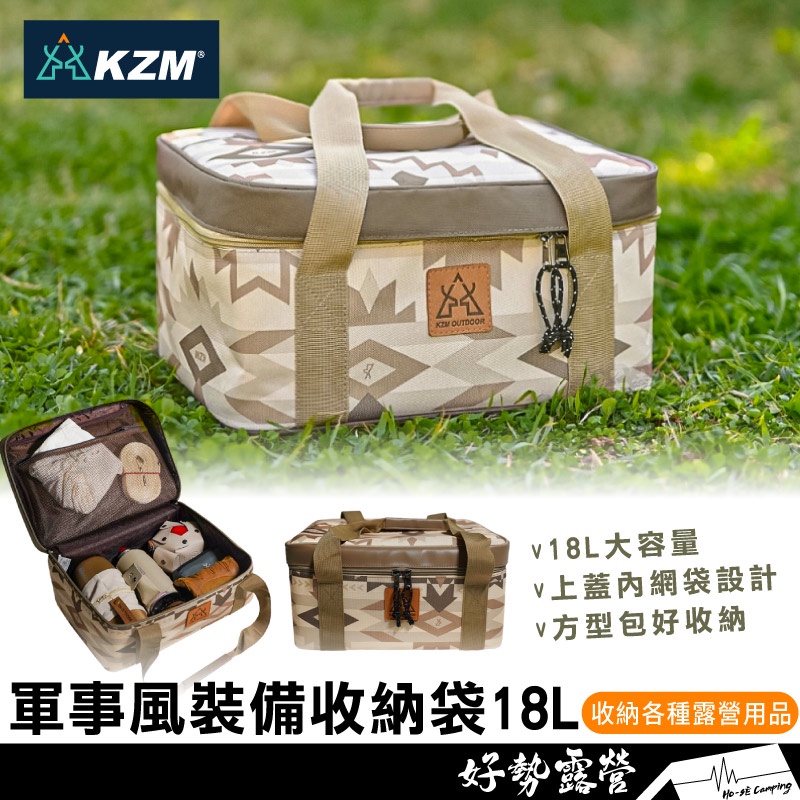 KAZMI KZM軍事風裝備收納袋18L【好勢露營】裝備袋 工具箱 工具收納包 民族風 工具包