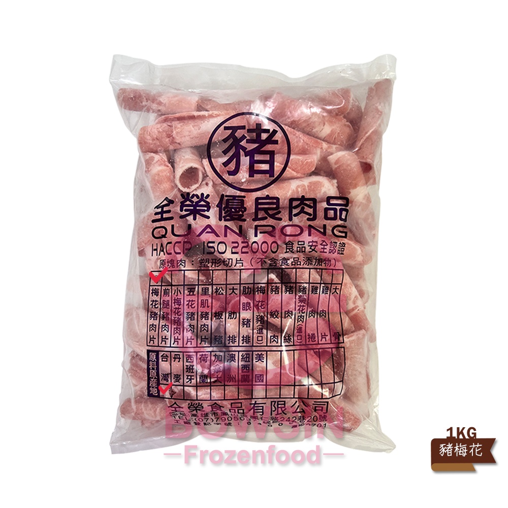 【鍋物】梅花豬肉片1KG🐖- 原肉/ 豬肉片/ 火鍋肉片/ 肉片/ 麻辣燙/ 滷味 /火鍋料/ 業務用/ 餐飲/ 寶欣